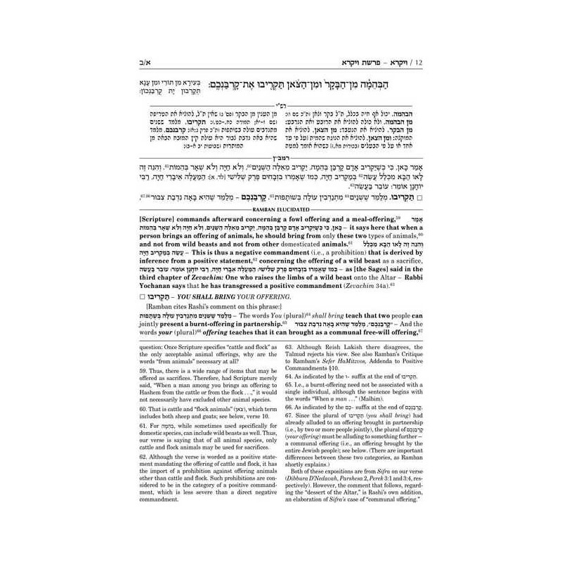 Popular Size Ramban - Vayikra/Leviticus | Books | Judaica