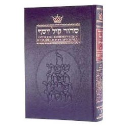 Siddur With Russian Translation - Ashkenaz - Full  | Books | Judaica
