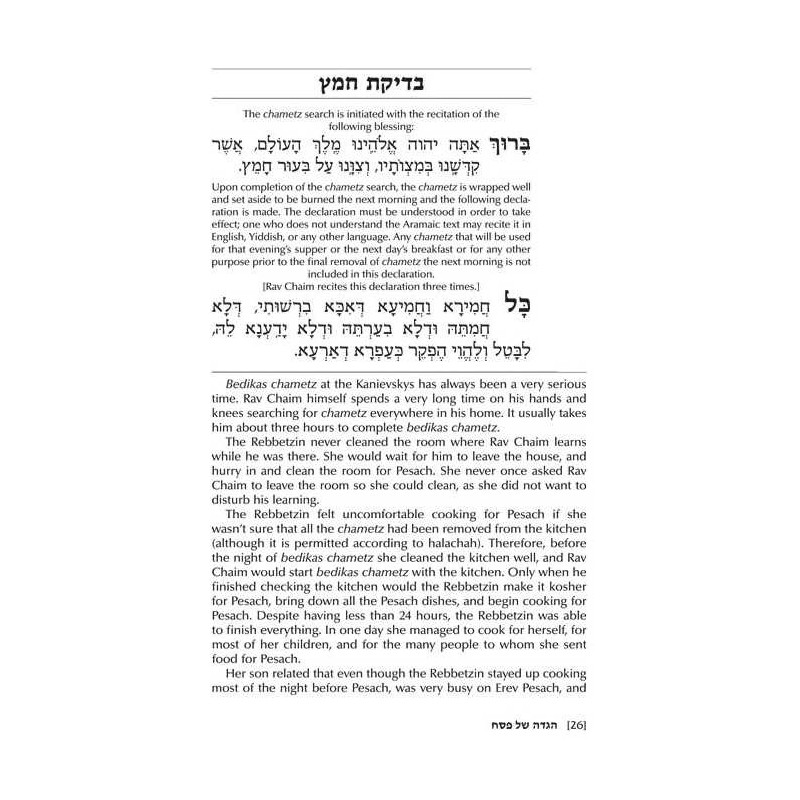 Rav Chaim Kanievsky Haggadah - Hardcover | Passover | Judaica