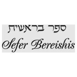 Rav Wolbe on Chumash Volume 2 | Books | Judaica