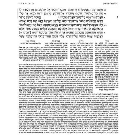 Rubin Edition of the Prophets: Joshua and Judges P | Books | Judaica