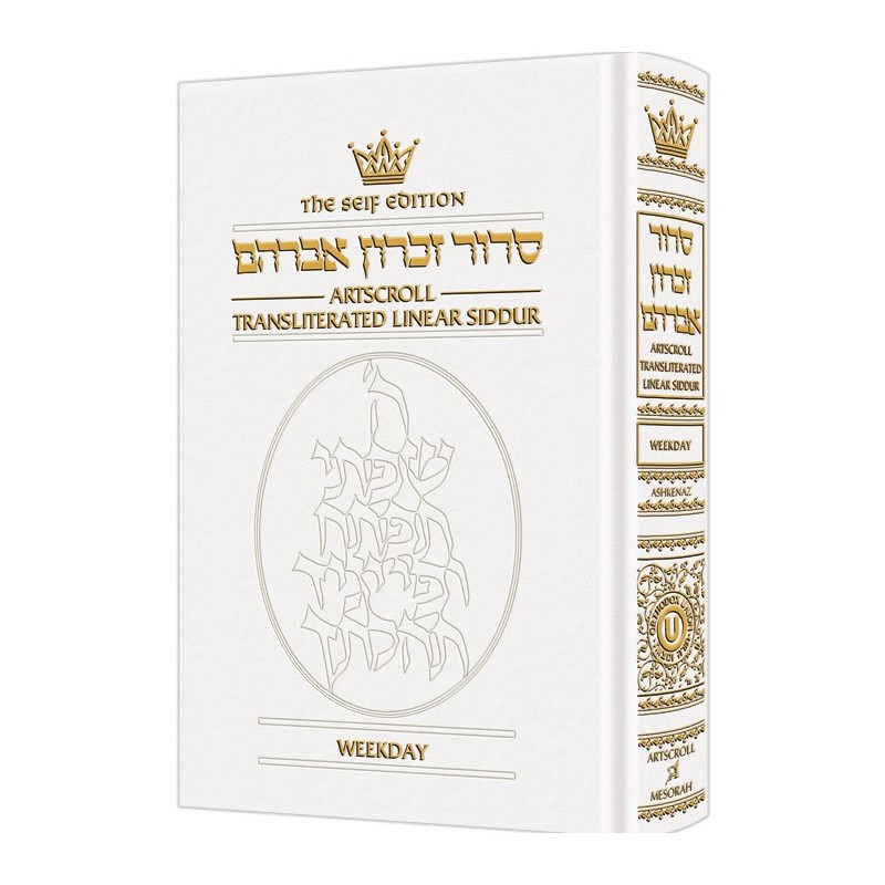 Seif Edition Transliterated Linear Weekday Siddur  | Books | Judaica