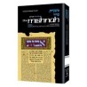 Yad Avraham Mishnah Series:09 Tractate Shabbos (Se | Books | Judaica