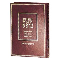 Shemesh Marpei [Hebrew] | Books | Judaica