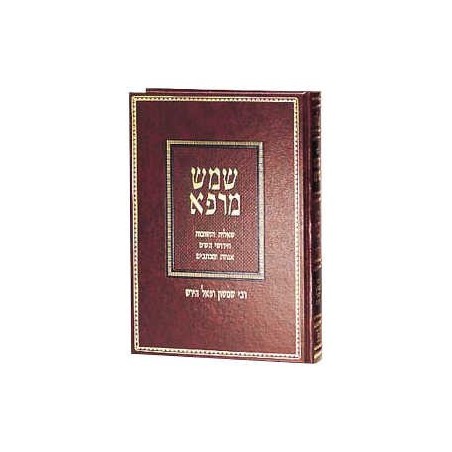 Shemesh Marpei [Hebrew] | Books | Judaica