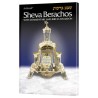 Sheva Berachos [With Bircas Hamazon] Paperback | Books | Judaica