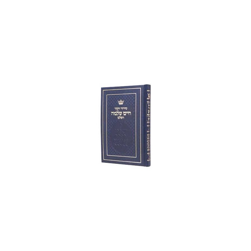 Chinuch Chaim Shlomo Siddur - Ashkenaz | Books | Judaica