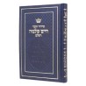 Chinuch Chaim Shlomo Siddur - Ashkenaz | Books | Judaica