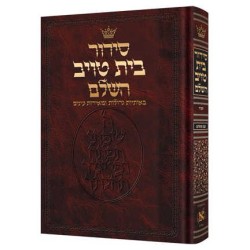 Siddur Hebrew Only - Sefard - Large Size Hardcover | Books | Judaica