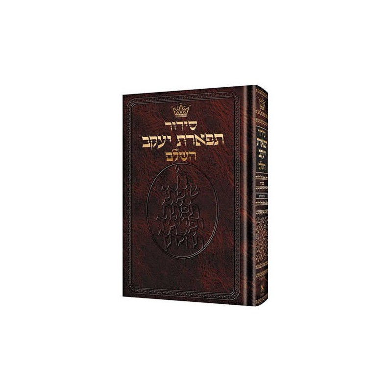 Siddur Hebrew Only: Sefard Pocket Size - Hardcover | Books | Judaica