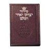 Yitzchak Yair Hebrew Only Siddur: Pocket Size - As | Books | Judaica