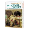 Simchas Torah / Shemini Atzeres: Its Significance, | Books | Judaica