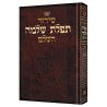 Siddur Hebrew Only: Full Size - Sefard Hardcover | Books | Judaica