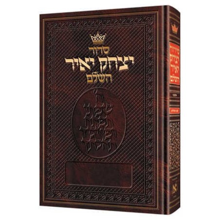Yitzchak Yair Hebrew Only Siddur: Full Size - Ashk | Books | Judaica
