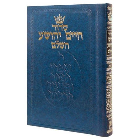 Chaim Yehoshua Hebrew Only Siddur: Mid Size - Sefa | Books | Judaica