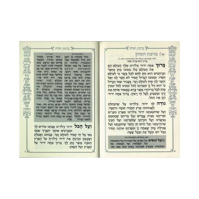 Simchon [Hebrew] Silver Border | Books | Judaica