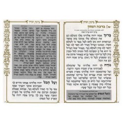Simchon - Hebrew Gold Border | Books | Judaica