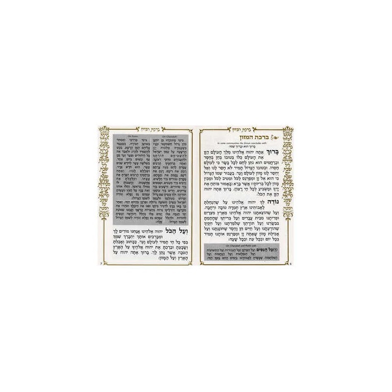 Simchon - Hebrew Gold Border | Books | Judaica