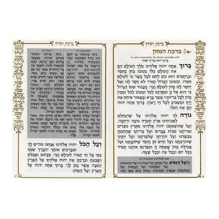 Simchon - Hebrew Gold Border | Books | Judaica