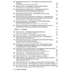 The Schottenstein Edition Sefer Hachinuch / Book o | Books | Judaica