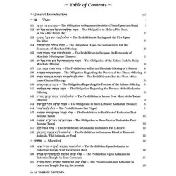 Schottenstein Edition Sefer Hachinuch / Book of Mi | Books | Judaica