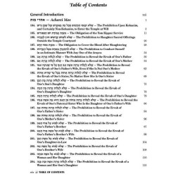 Schottenstein Edition Sefer Hachinuch / Book of Mi | Books | Judaica