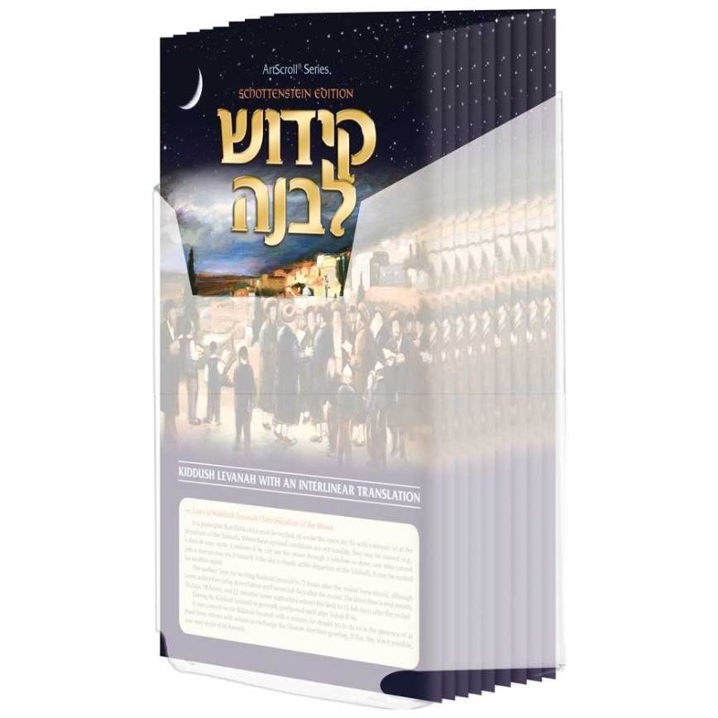 Schottenstein Edition Interlinear Kiddush Levana S | Books | Judaica