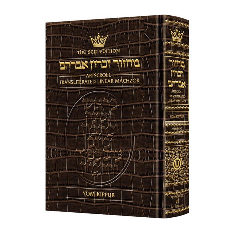 Seif Edition Transliterated Machzor: Full Size Yom | Books | Judaica