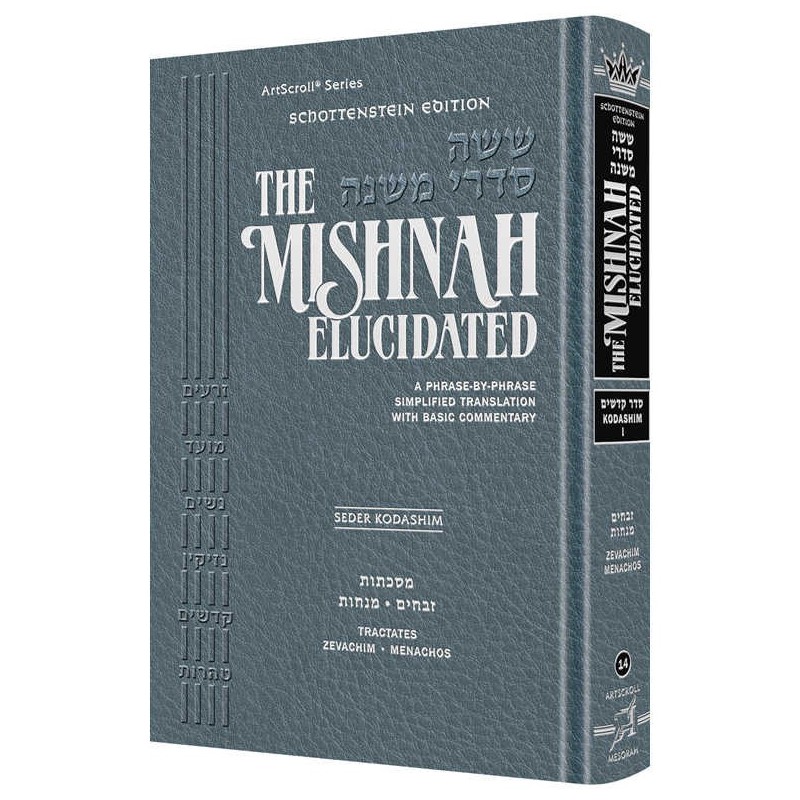 Schottenstein Mishnah Elucidated Kodashim Vol. 3 | Books | Judaica