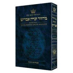 Seif Edition Transliterated Machzor: Full Size Yom | Books | Judaica