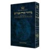 Seif Edition Transliterated Machzor: Full Size Yom | Books | Judaica