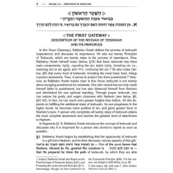 Shaarei Teshuvah / Gateways of Teshuvah - Jaffa Ed | Books | Judaica