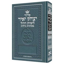 Yitzchak Yair Weekday Only Siddur: Ashkenaz Large  | Books | Judaica
