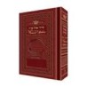 Ohel Sarah Women's Siddur Ashkenaz - Rosedale Sien | Books | Judaica
