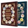 Artscroll Children's Siddur & Tehillim Set | Books | Judaica