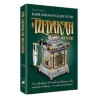 The Tzedakah Treasury - Hardcover | Books | Judaica