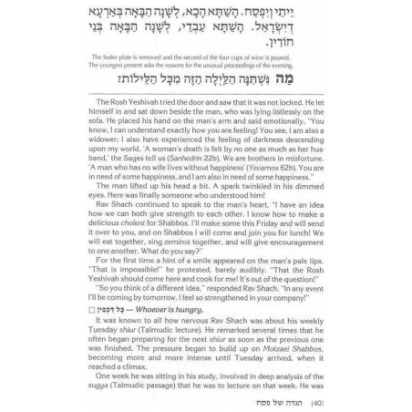 The Rav Shach Haggadah - Hardcover | Passover | Judaica