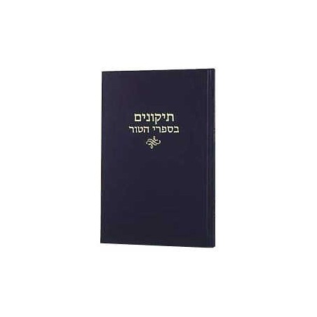 Tikkunim Al Hatur - Hardcover | Books | Judaica