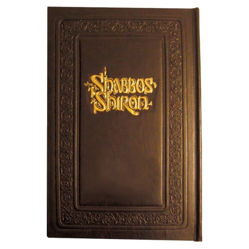 The Shabbos Shiron - Leatherette | Books | Judaica