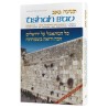 Tishah B'av: Texts, Readings, And Insights - Hardc | Books | Judaica