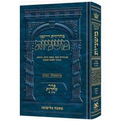 The Ryzman Edition Hebrew Mishnah Keilim Volume 1  | Books | Judaica