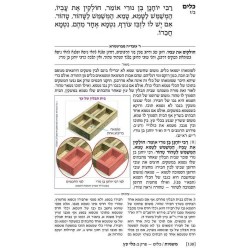 The Ryzman Edition Hebrew Mishnah Keilim Volume 1  | Books | Judaica