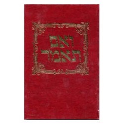V'im Tomar - Volumes 1 - 4 Complete in One Volume  | Books | Judaica
