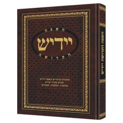 Yiddish - A Holy Language - Gift Size Complete in  | Books | Judaica