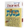Daniel - Hardcover | Books | Judaica