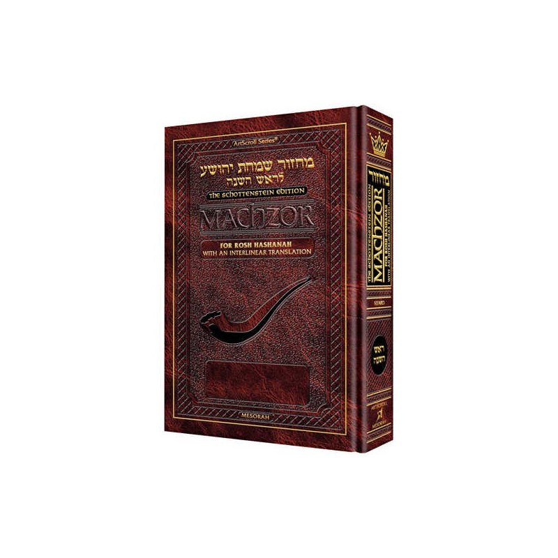 Interlinear Rosh HaShanah Machzor - Pocket Size Ha | Books | Judaica