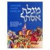 Megillah: Illustrated Youth Edition - Paperback | Purim | Judaica