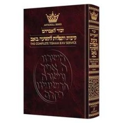 Kinnos / Tishah B'av Siddur - Ashkenaz - Full Size | Books | Judaica