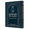 Large Type Tehillim / Psalms Full Size - Hardcover | Books | Judaica
