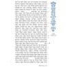 The Family Megillah - Paperback | Purim | Judaica
